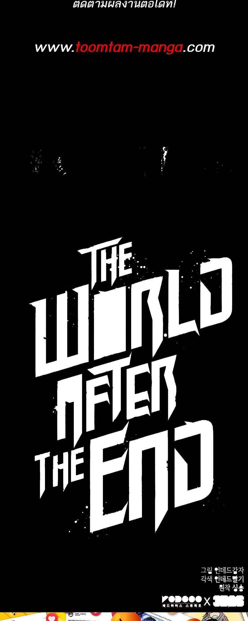 The World After the end โลกหลังการล่มสลาย ตอนที่ 118 หน้า 79
