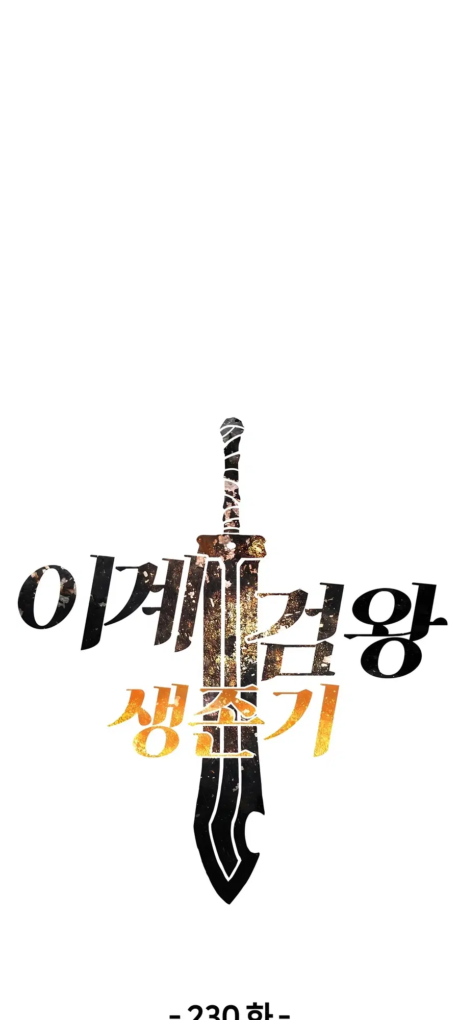 Survival Of Blade King ตอนที่ 230 หน้า 21