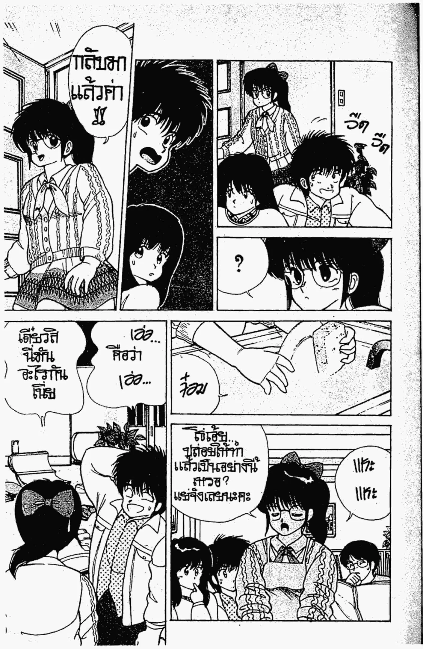 Kimagure Orange☆Road ตอนที่ 103 หน้า 17