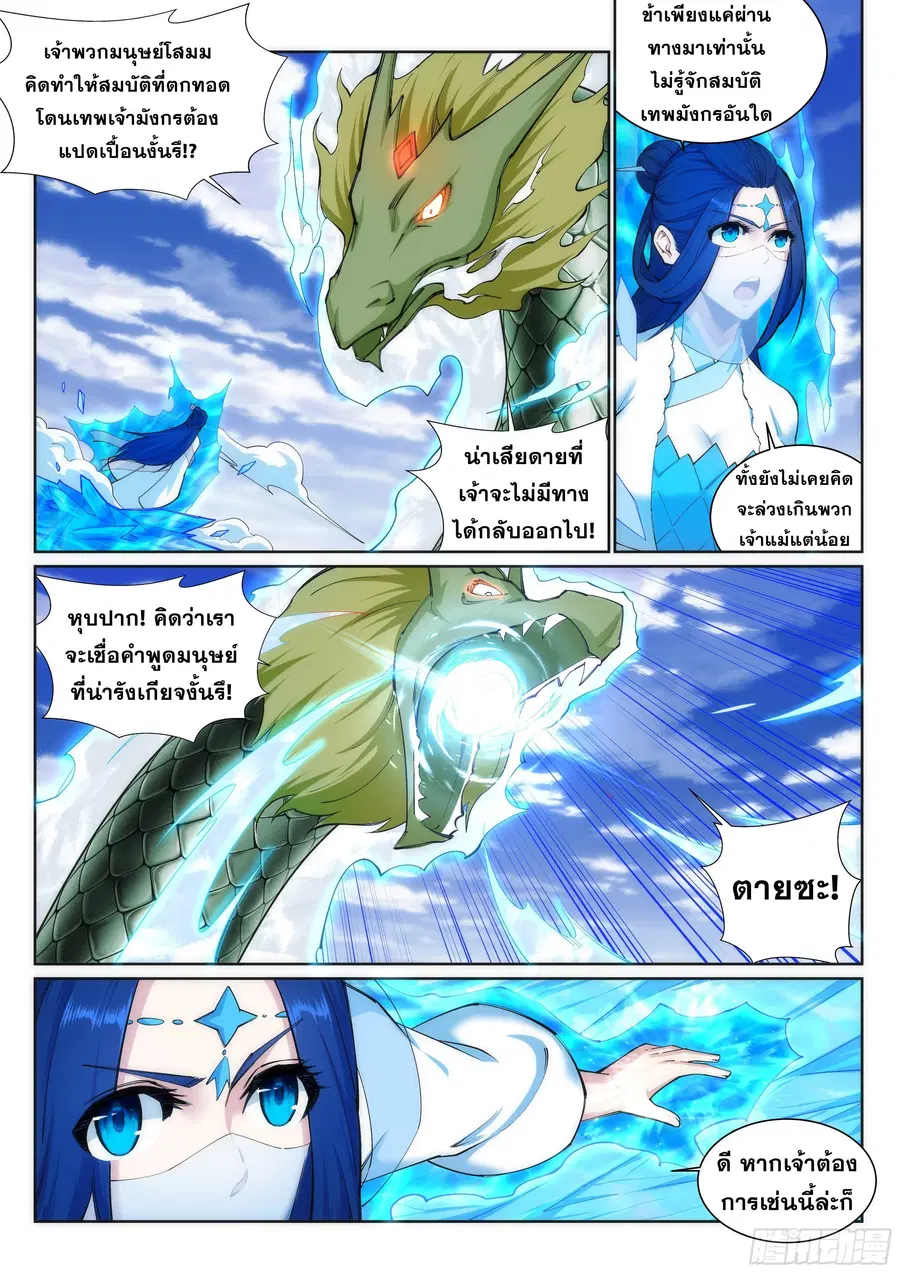 Against the Gods ตอนที่ 125 หน้า 2