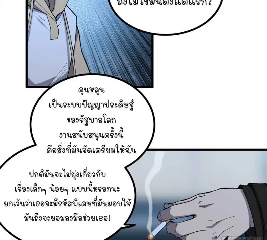 Gatekeeper Of The Boundless World ตอนที่ 17 หน้า 12