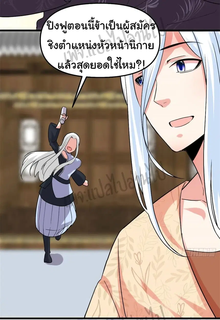 I might be A Fake Fairy ตอนที่ 106 หน้า 20