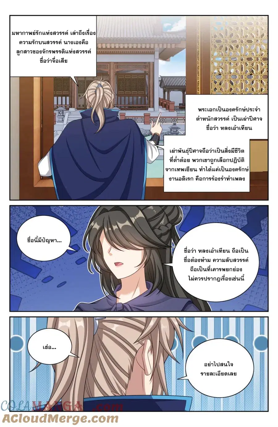 Nightwatcher ตอนที่ 352 หน้า 12