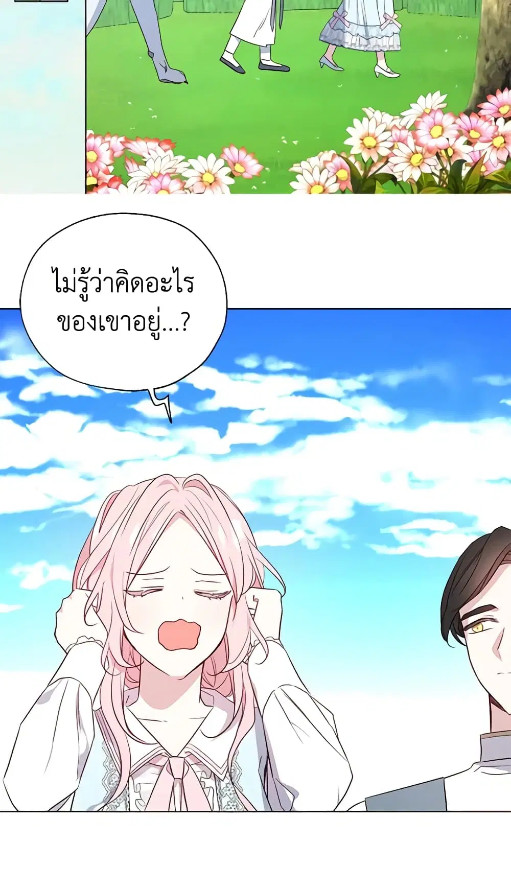 Seduce the Villain’s Father ตอนที่ 137 หน้า 17
