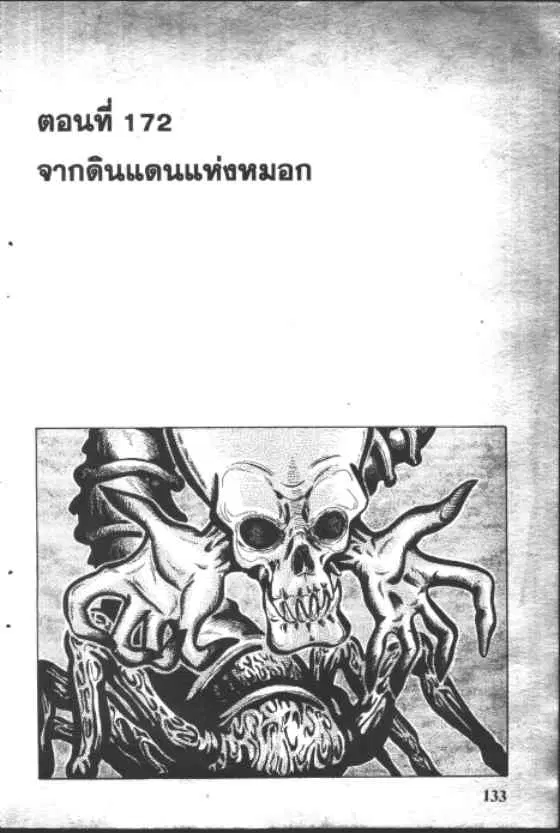 Gakkou Kaidan ตอนที่ 172 หน้า 1