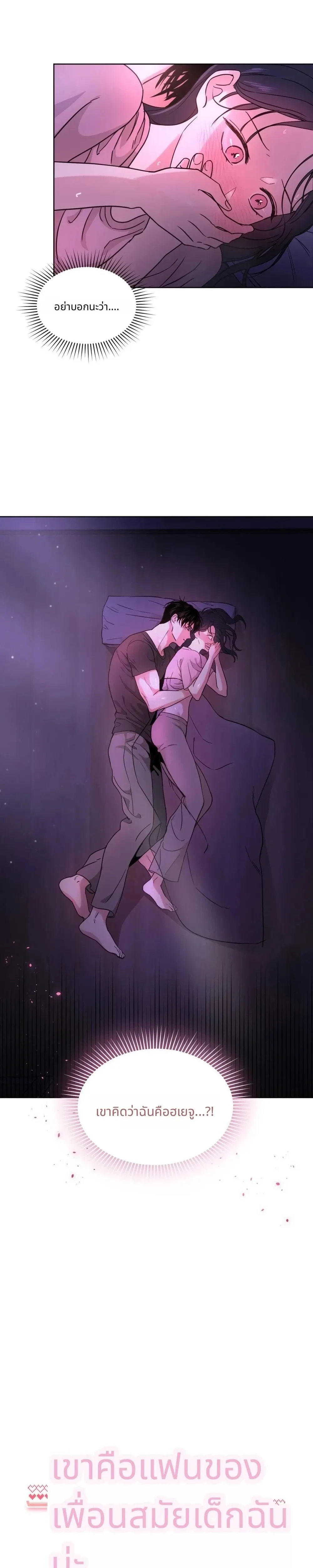 It’s My Childhood Friend’s Boyfriend, But… – แฟนเพื่อนสมัยเด็ก แต่ใจฉันไม่เคยลืม ตอนที่ 1 หน้า 4