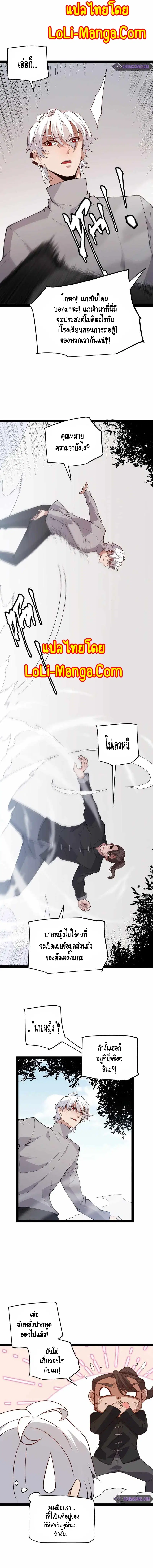 The Game That I Came From ตอนที่ 129 หน้า 9