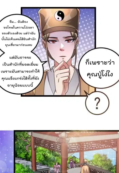 Immortal King of City ตอนที่ 74 หน้า 4
