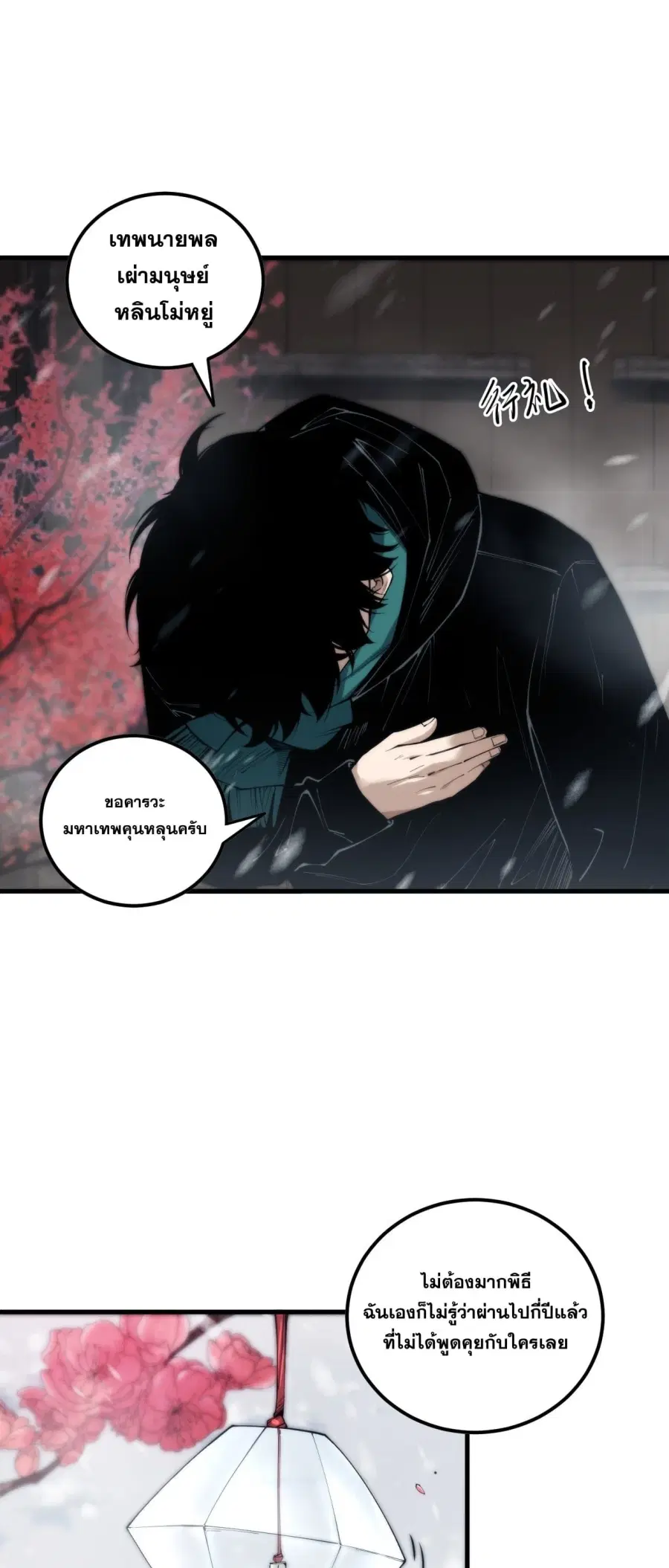 Necromancer King of The Scourge ตอนที่ 271 หน้า 18