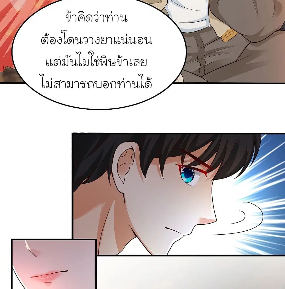 The Strongest Peach Blossom ตอนที่ 159 หน้า 36
