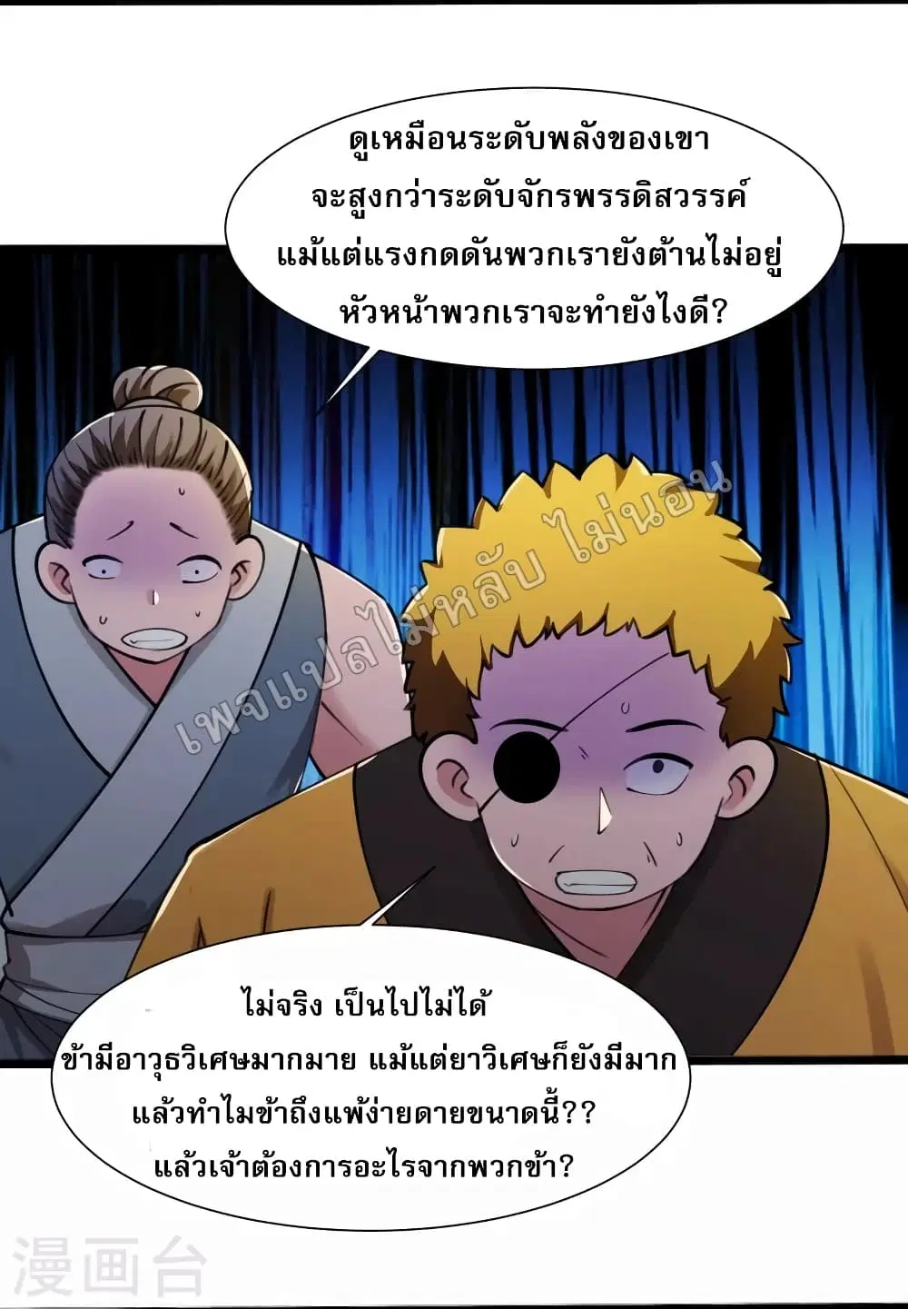 My Harem is All Female Students ตอนที่ 181 หน้า 5