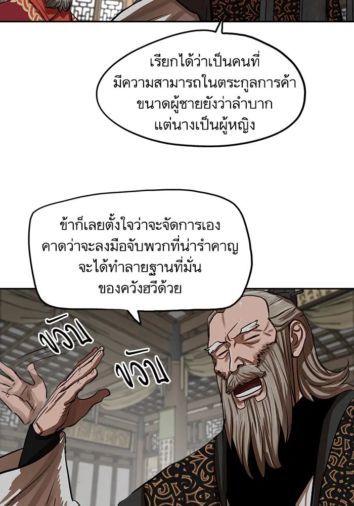Escort Warrior ตอนที่ 132 หน้า 78