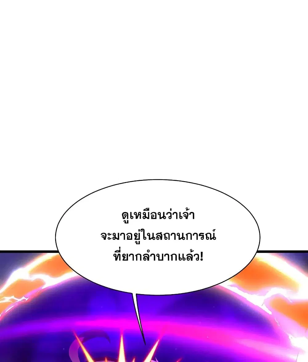Matchless Emperor ตอนที่ 203 หน้า 26