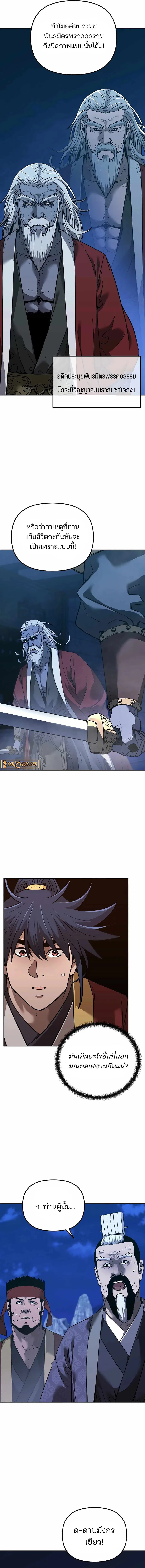 The Reborn Ranker Chronicles ตอนที่ 178 หน้า 16
