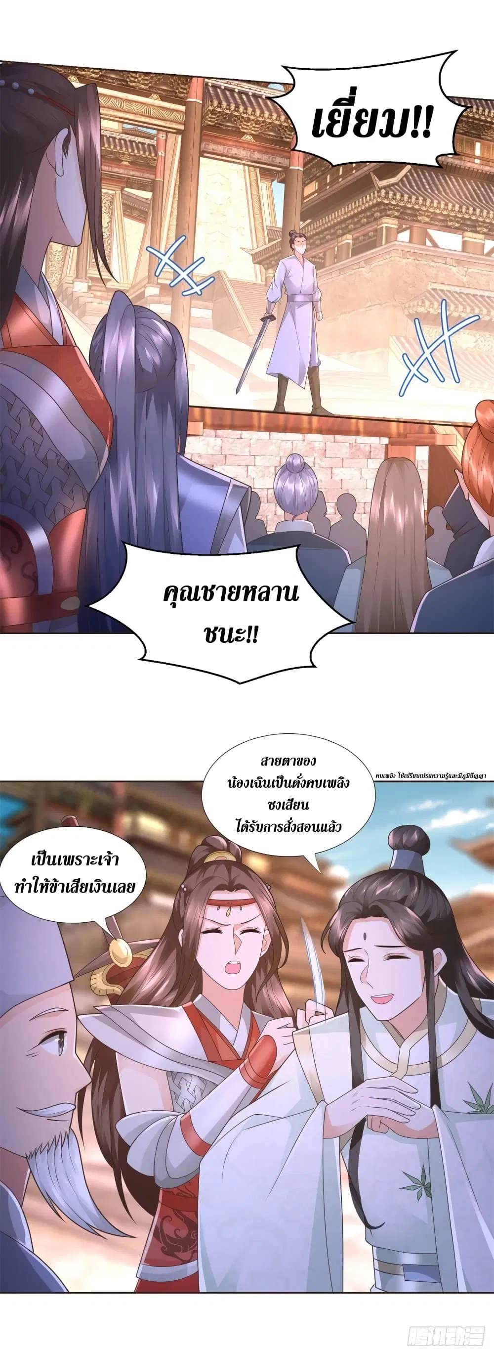 Zhi Zun Chong Sheng ตอนที่ 116 หน้า 11