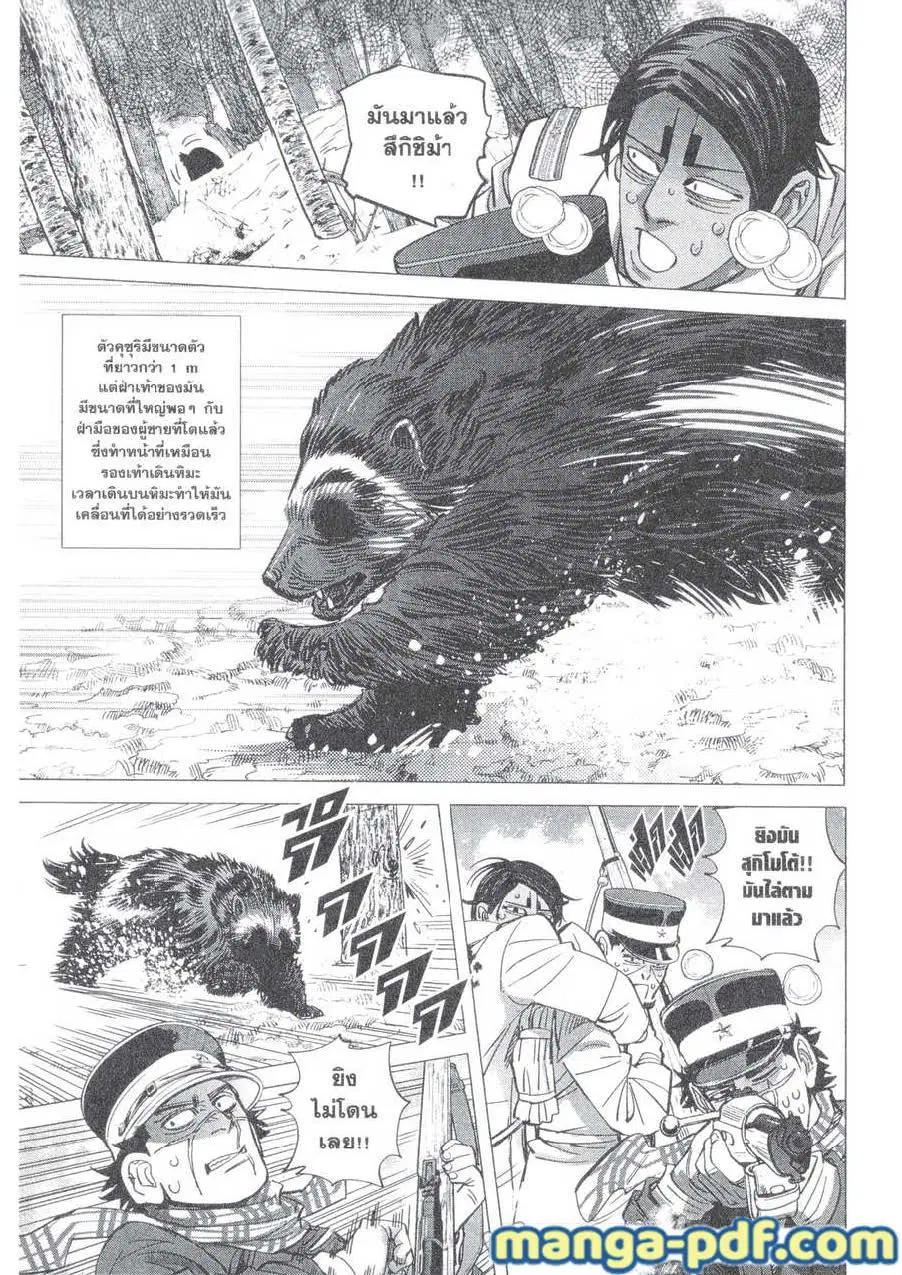 Golden Kamuy ตอนที่ 141 หน้า 6