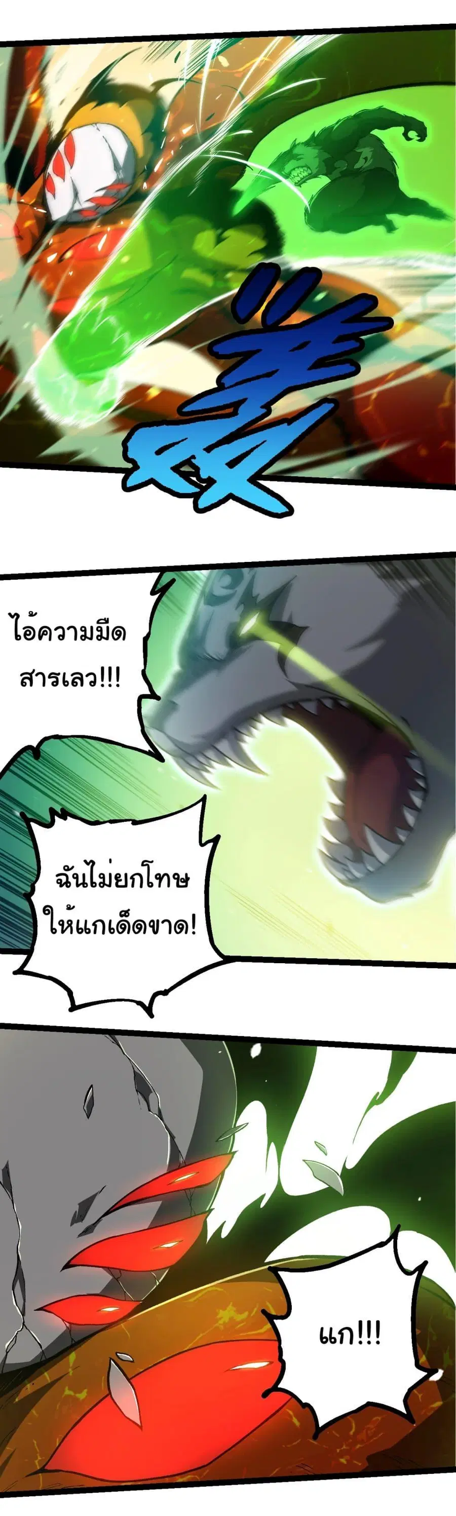 Evolution Begins With A Big Tree ตอนที่ 230 หน้า 19