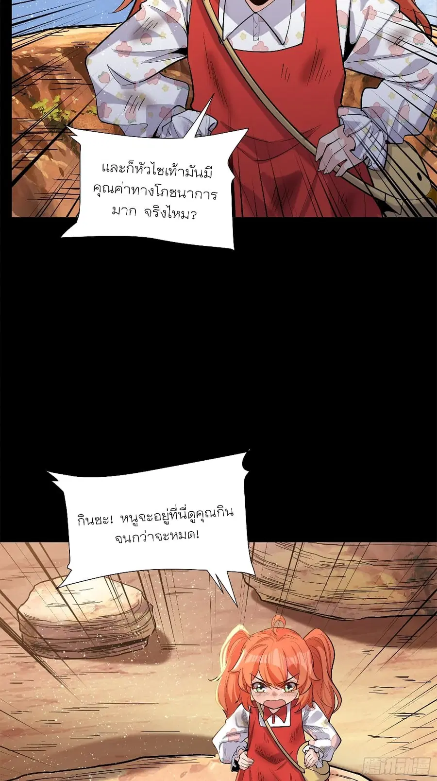 Legend of Star General ตอนที่ 62 หน้า 35