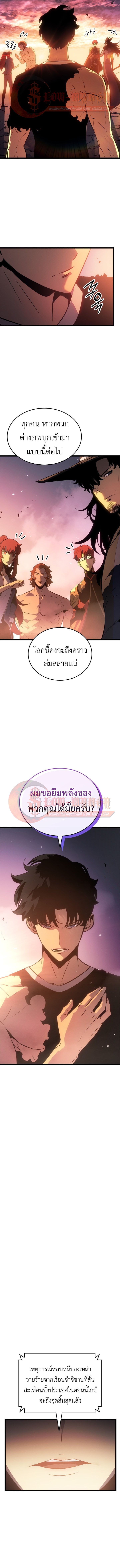 Solo Leveling: Ragnarok โซโล่เลเวลลิ่ง แร็คนาร็อค ตอนที่ 55 หน้า 7