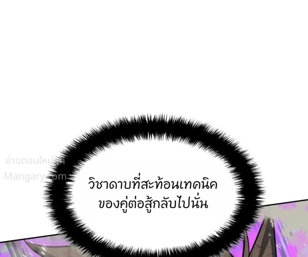 Overgeared (Remake) ตอนที่ 334 หน้า 39