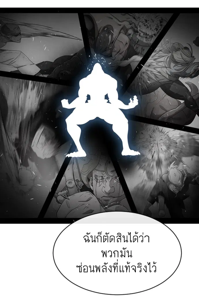 Superhuman Era ตอนที่ 74 หน้า 57