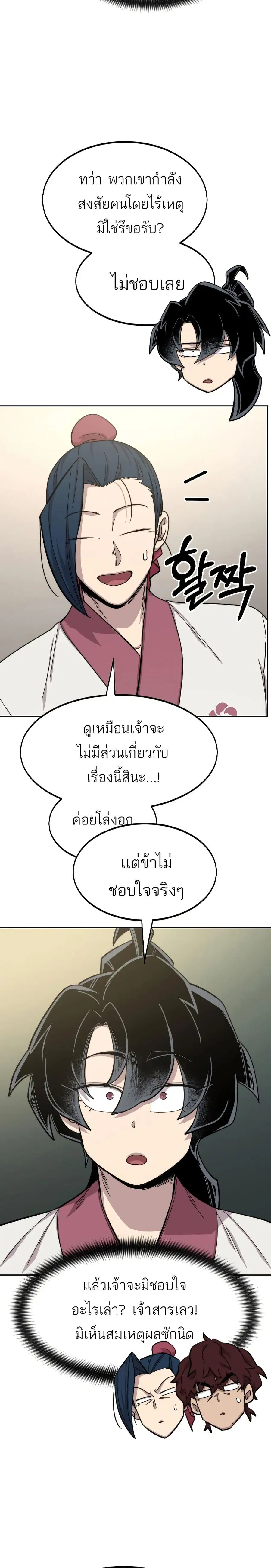 Return of the Mount Hua Sect ตอนที่ 50 หน้า 27