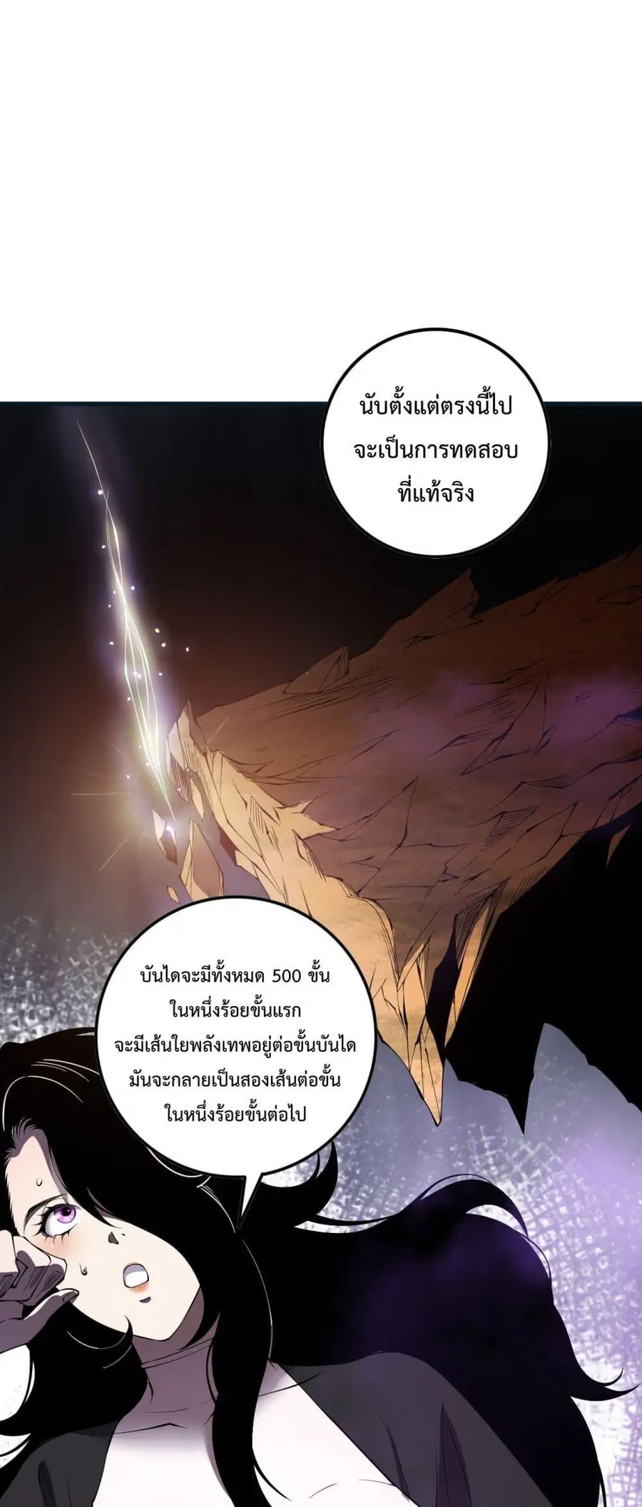 Necromancer King of The Scourge ตอนที่ 117 หน้า 14