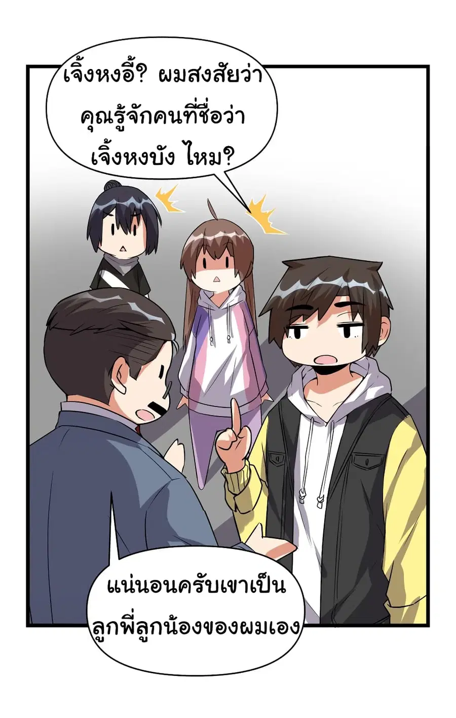 I might be A Fake Fairy ตอนที่ 35 หน้า 9