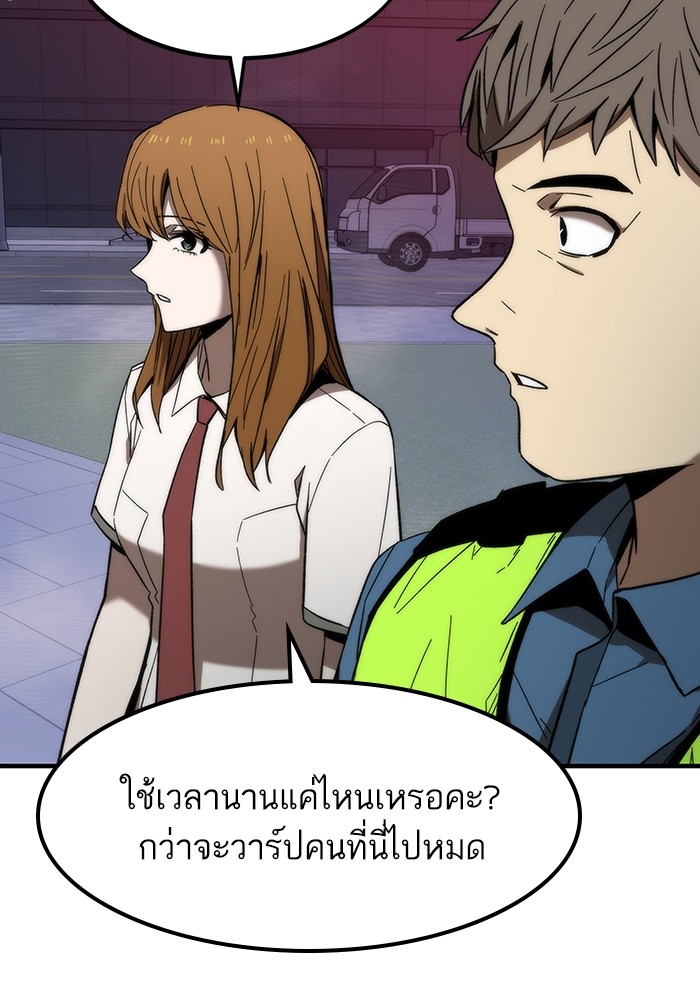 Ultra Alter แอ็กรองสตรองโคตร ตอนที่ 73 หน้า 75