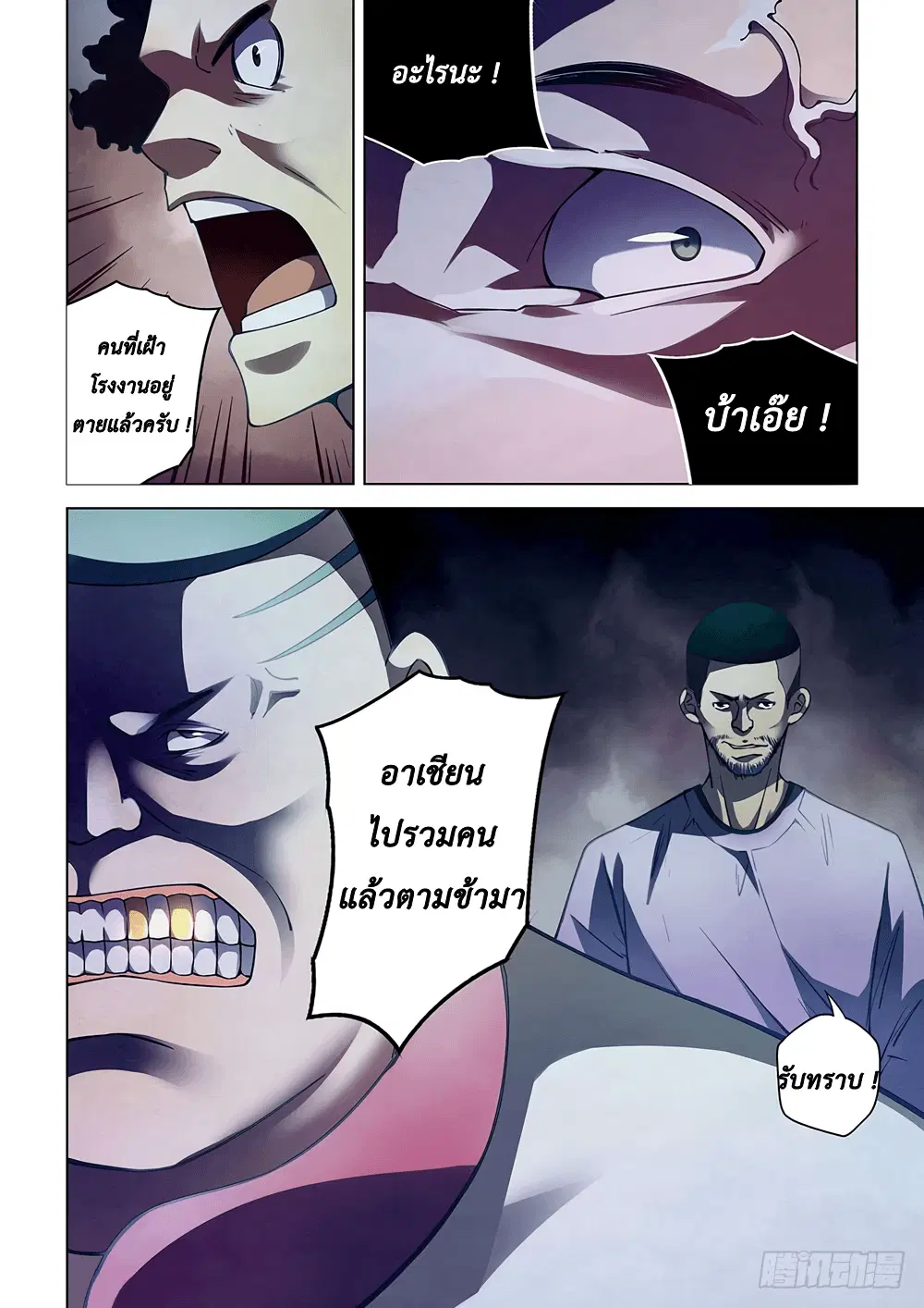 The Last Human ตอนที่ 60 หน้า 16