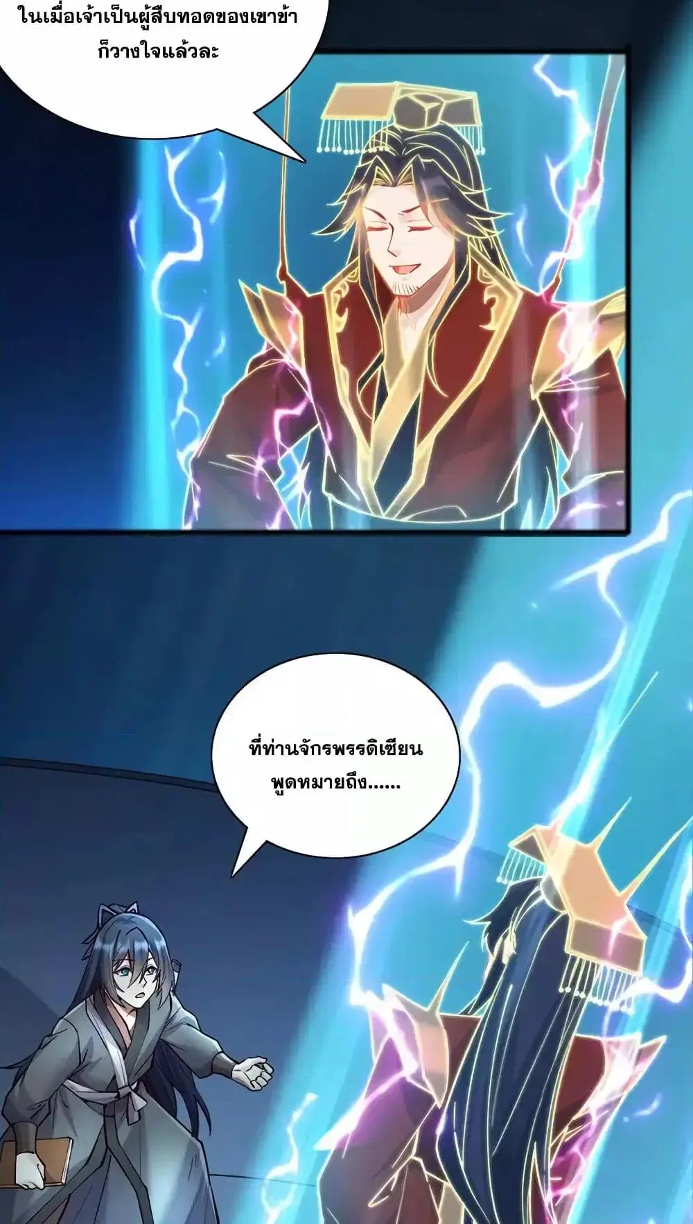 I Can Become A Sword God ตอนที่ 110 หน้า 20