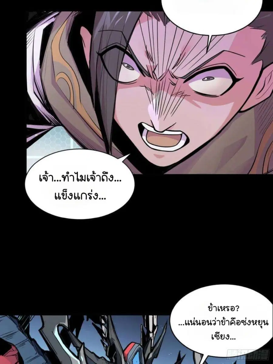 Legend of Star General ตอนที่ 103 หน้า 69