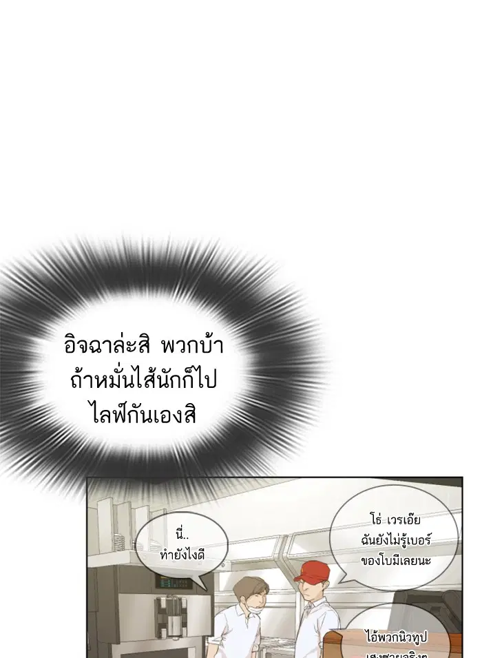 How to Fight ตอนที่ 1 หน้า 151