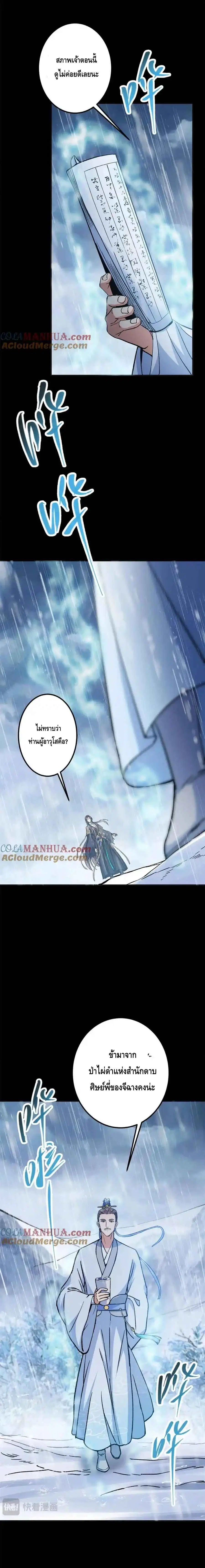 Keep A Low Profile ตอนที่ 293 หน้า 9