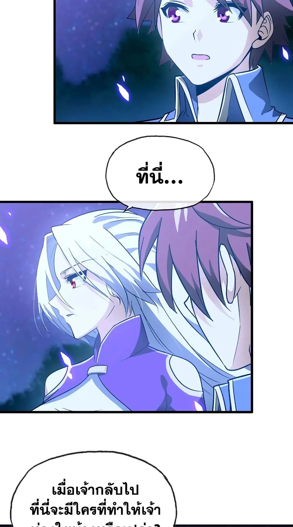 My Wife is a Demon Queen ตอนที่ 181 หน้า 9