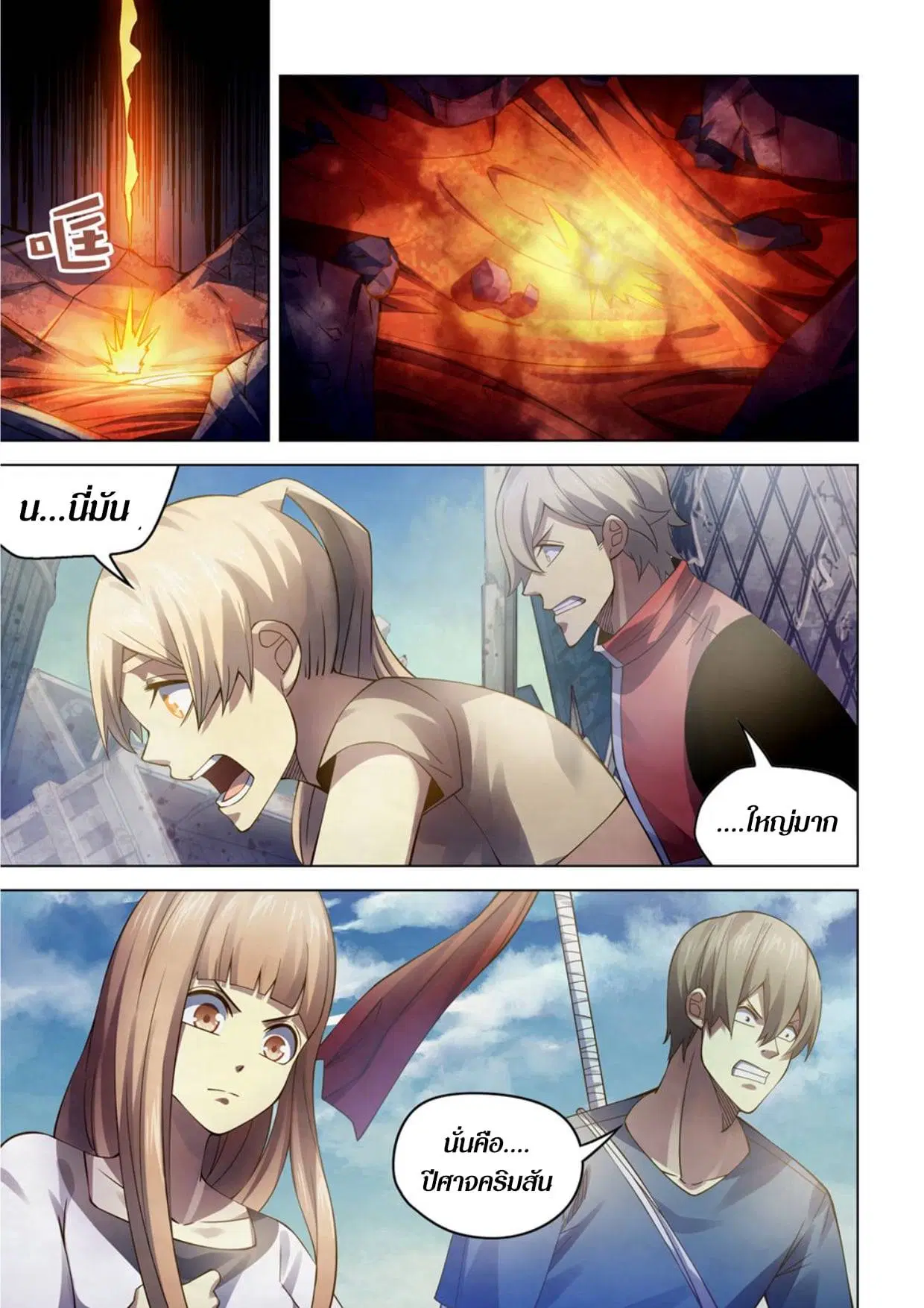 The Last Human ตอนที่ 286.29 หน้า 25