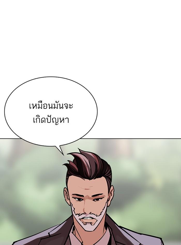 Lookism ตอนที่ 295 หน้า 16