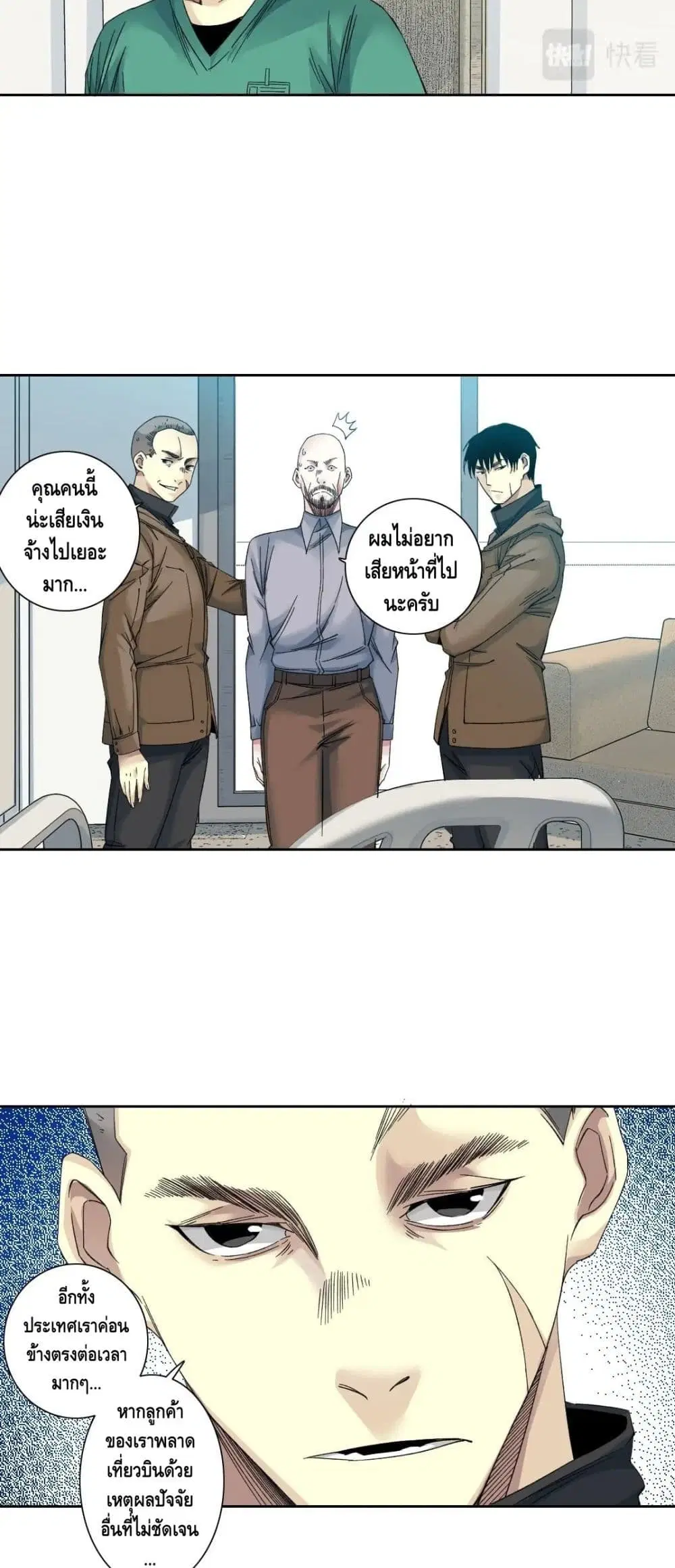 The Eternal Club ตอนที่ 131 หน้า 8