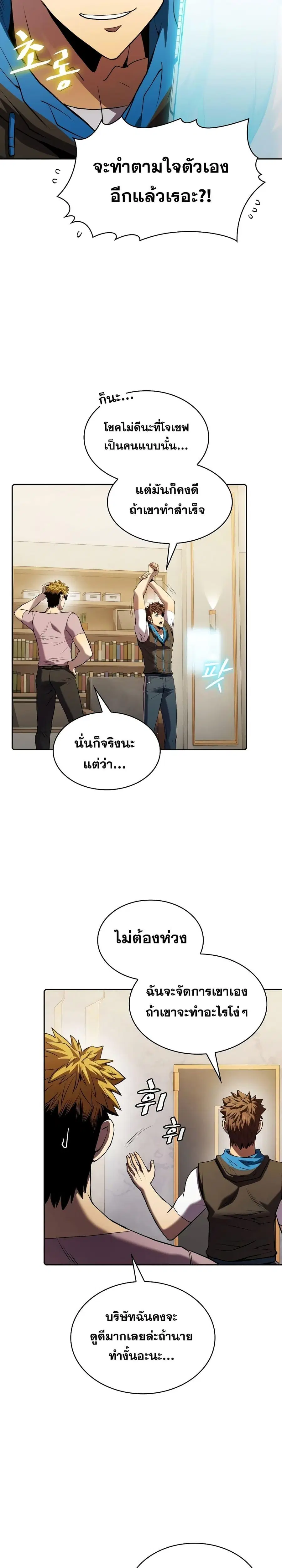 The Constellation That Returned From Hell ตอนที่ 106 หน้า 17