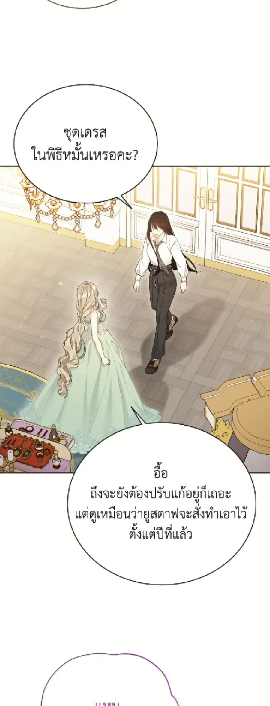 The Viridescent Crown ตอนที่ 117 หน้า 20