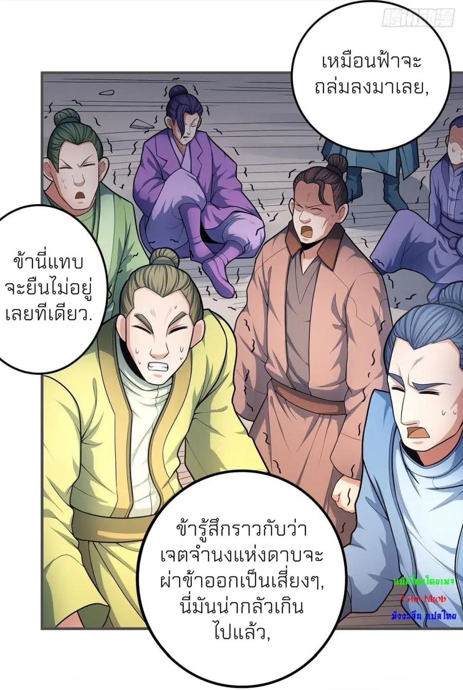God of Martial Arts ตอนที่ 463 หน้า 6