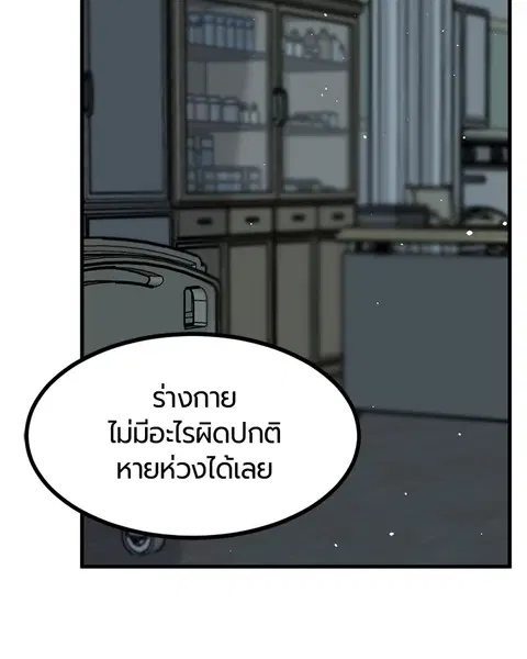 HERO KILLER ตอนที่ 29 หน้า 76