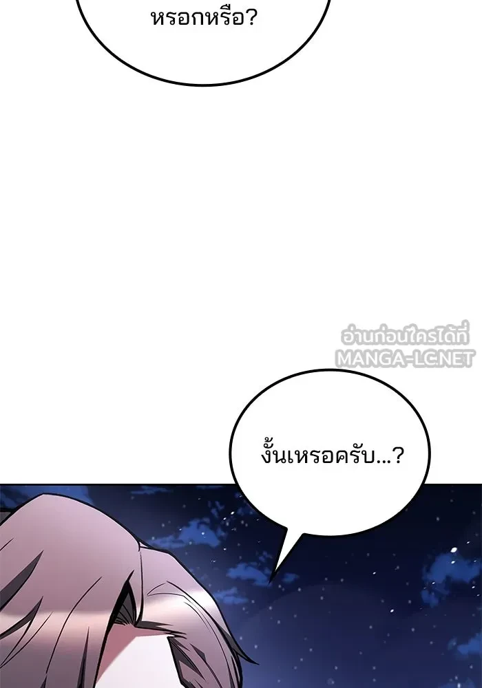 A Wizard’s Restaurant ตอนที่ 120 หน้า 144