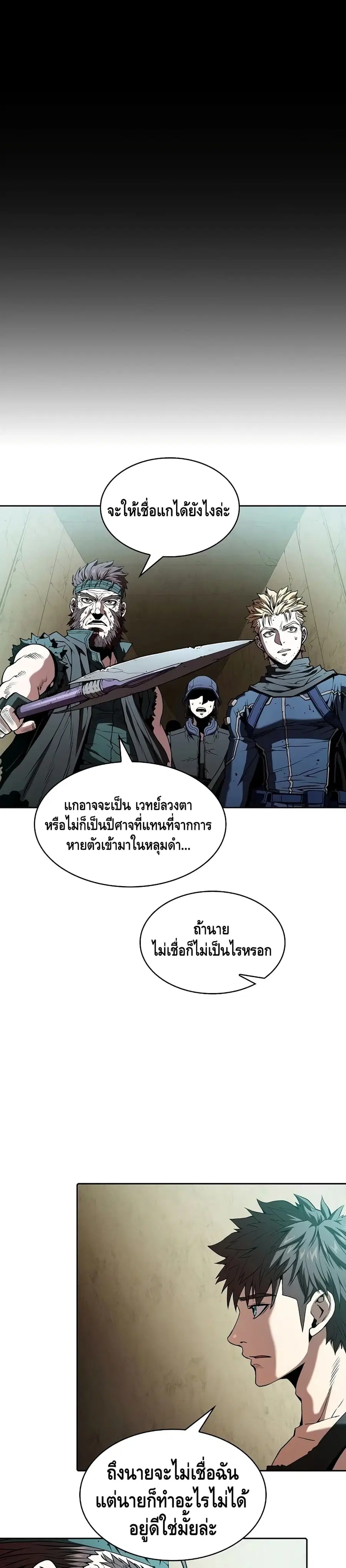 The Constellation That Returned From Hell ตอนที่ 32 หน้า 9