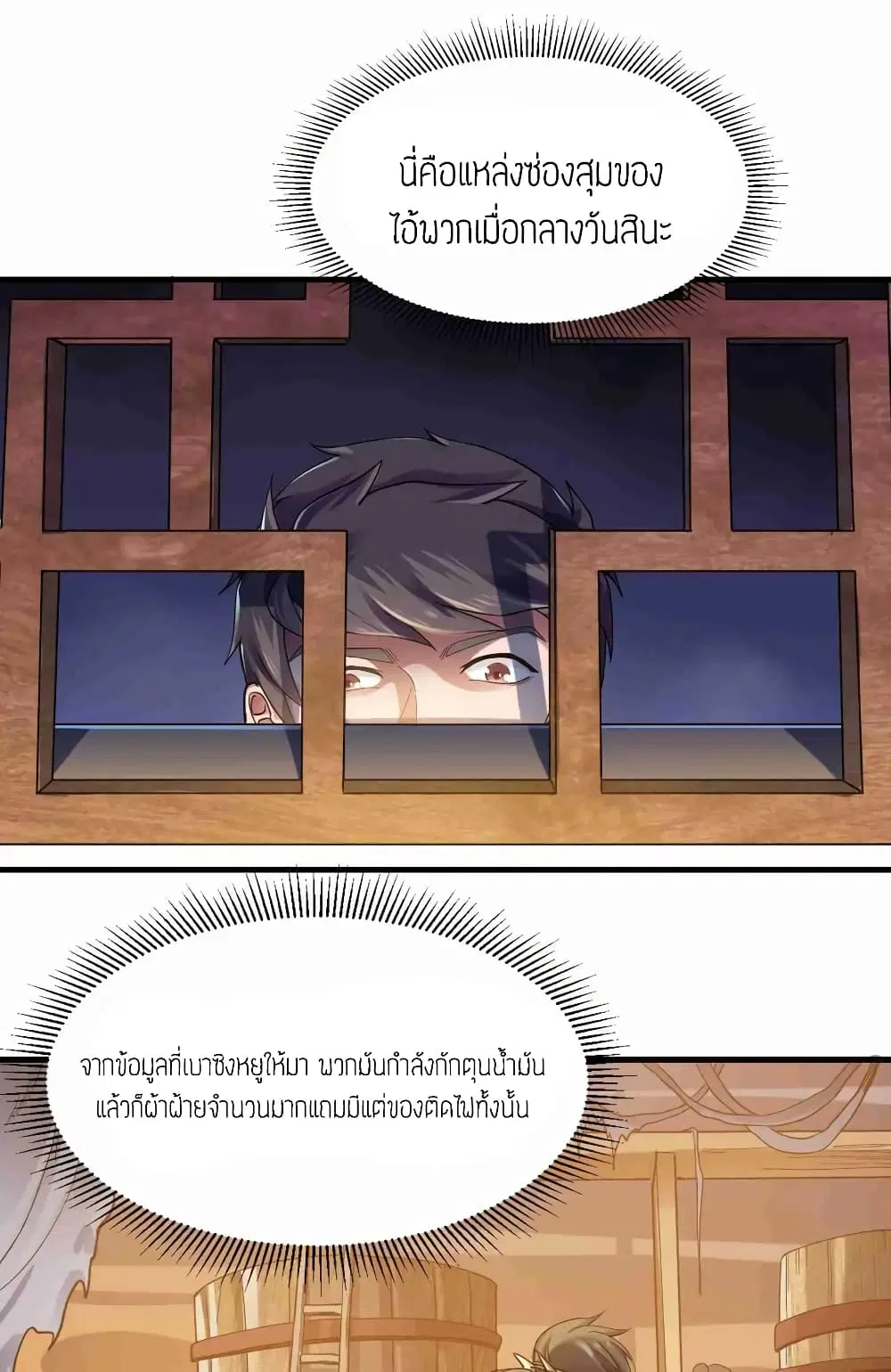 Super Warrior in Another World ตอนที่ 54 หน้า 15