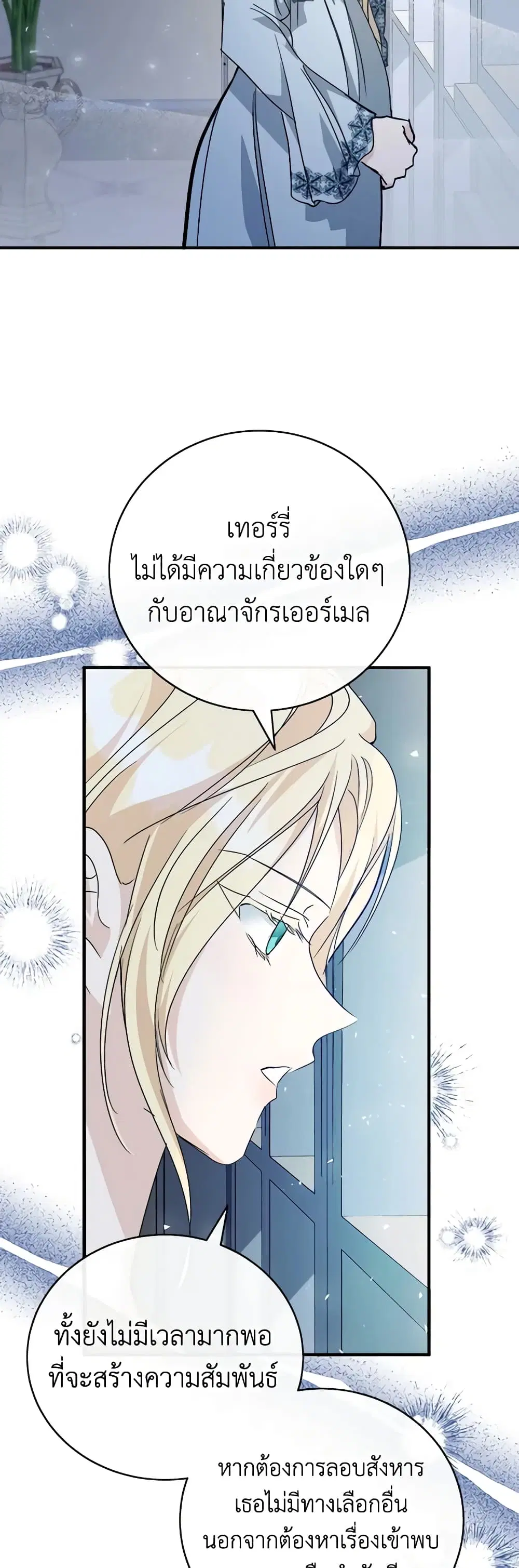 The Villainess Lives Again ตอนที่ 143 หน้า 27