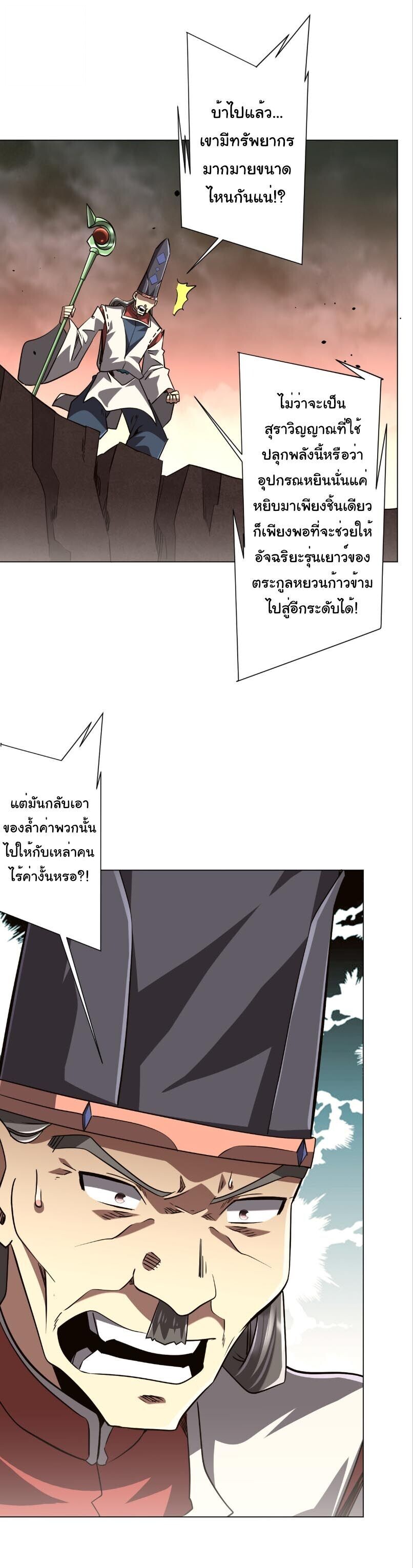 Start with Trillions of Coins ตอนที่ 311 หน้า 9