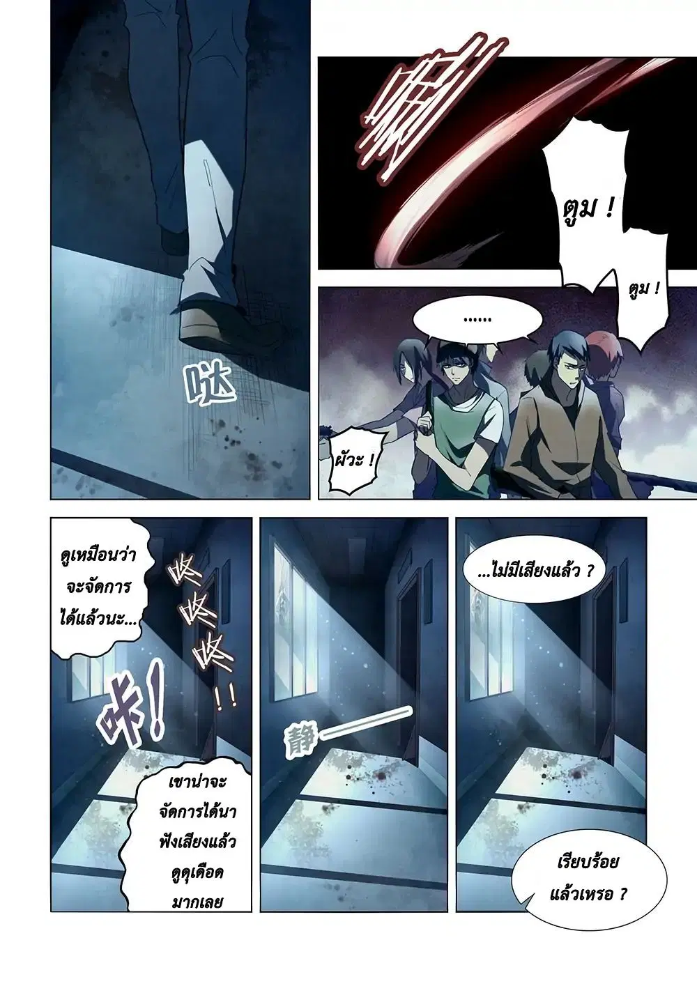 The Last Human ตอนที่ 131 หน้า 13