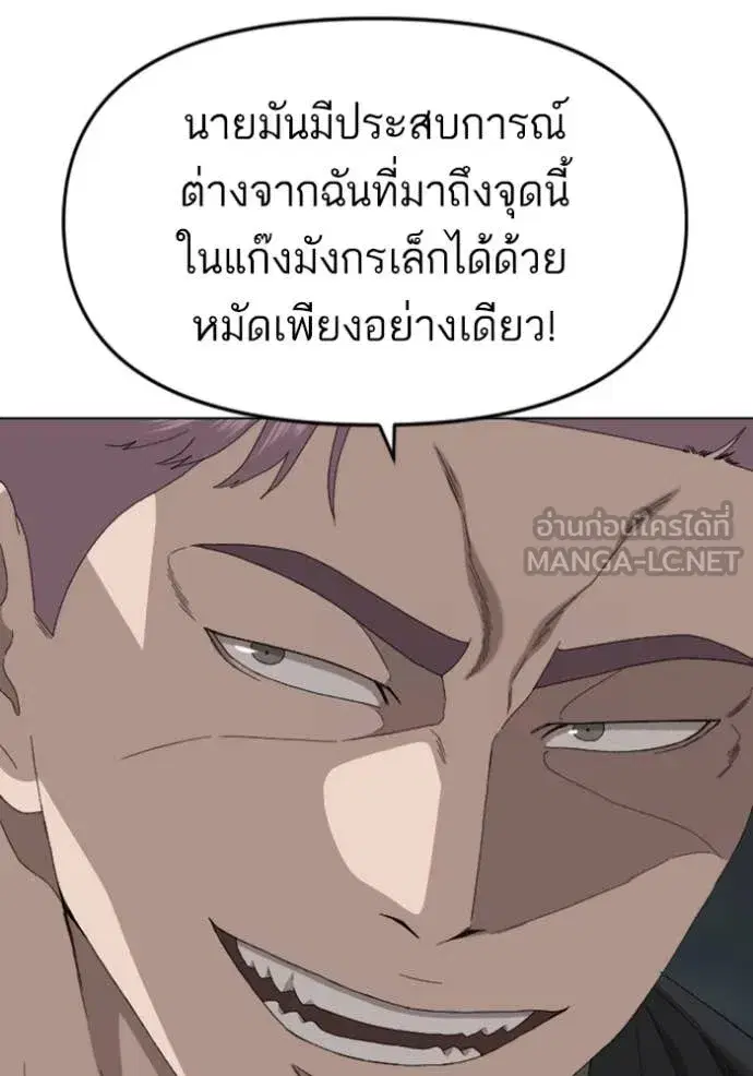 Bad Guy ตอนที่ 259 หน้า 40