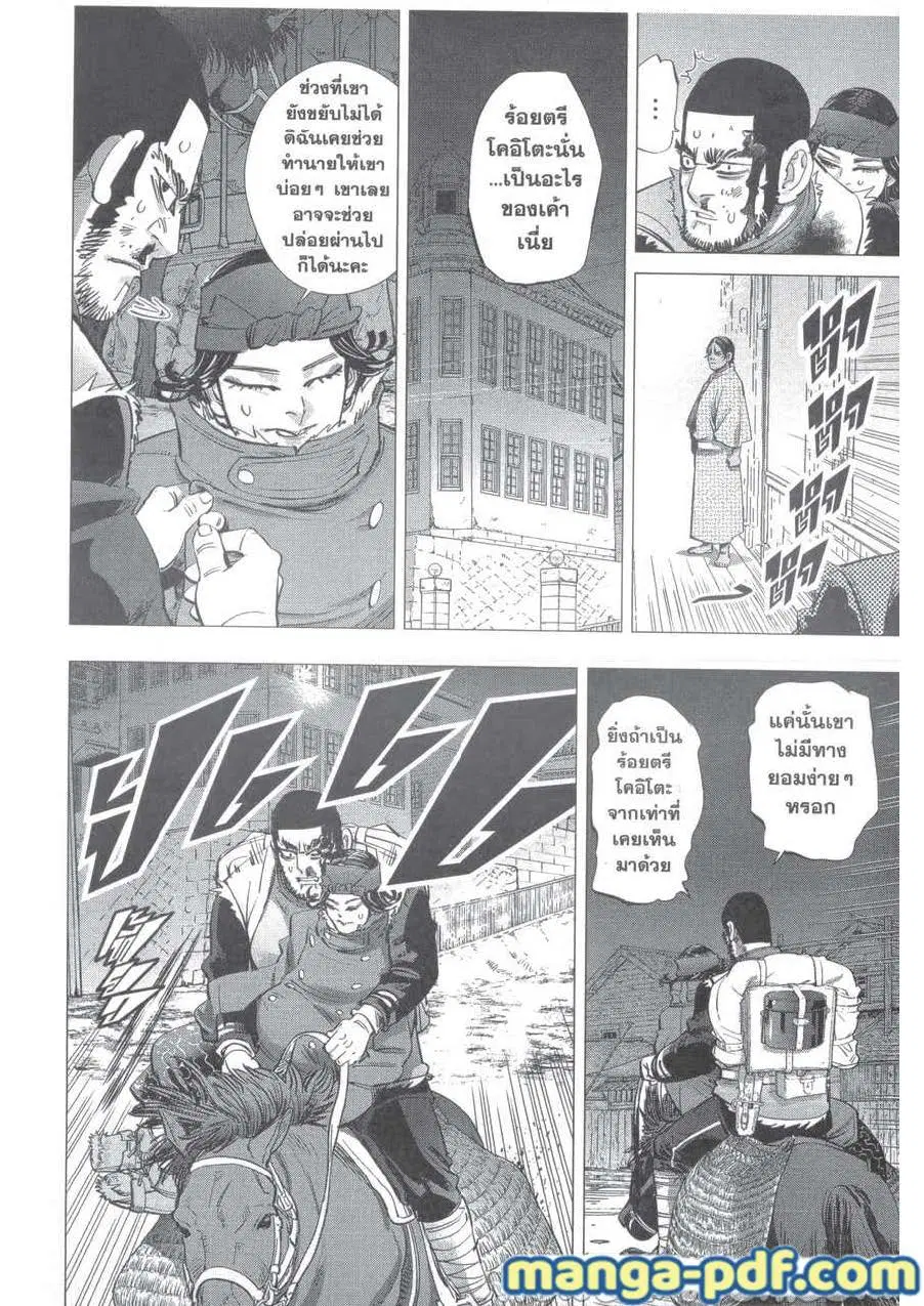 Golden Kamuy ตอนที่ 230 หน้า 3